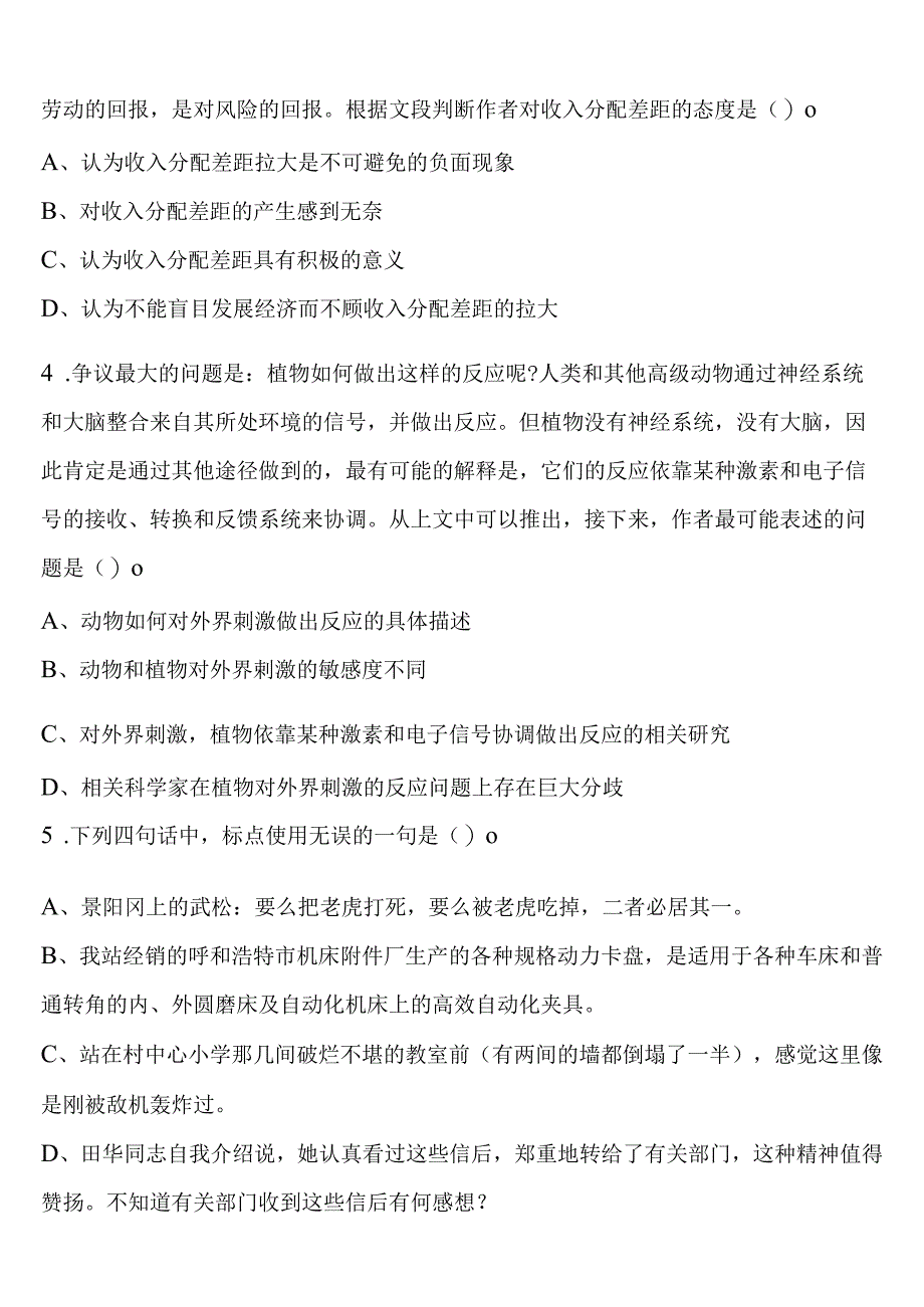 《行政职业能力测验》大庆市林甸县2023年公务员考试全真模拟试卷含解析.docx_第2页