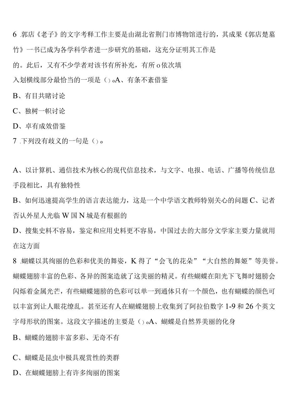 《行政职业能力测验》大庆市林甸县2023年公务员考试全真模拟试卷含解析.docx_第3页