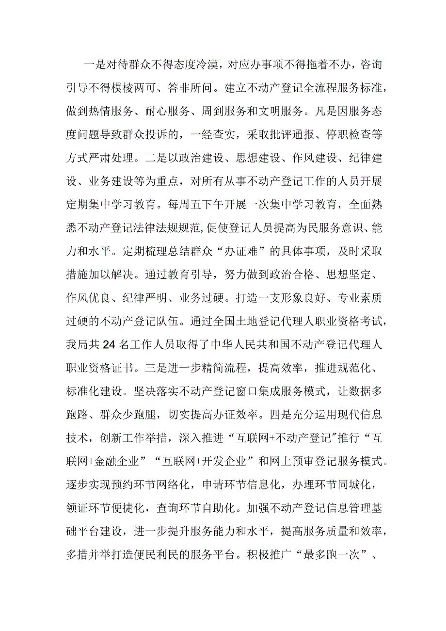 不动产登记窗口作风建设和廉政风险点排查整治工作情况汇报.docx_第2页