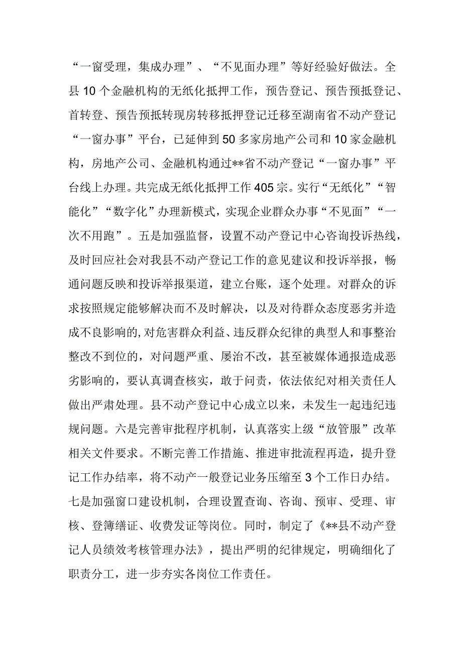 不动产登记窗口作风建设和廉政风险点排查整治工作情况汇报.docx_第3页