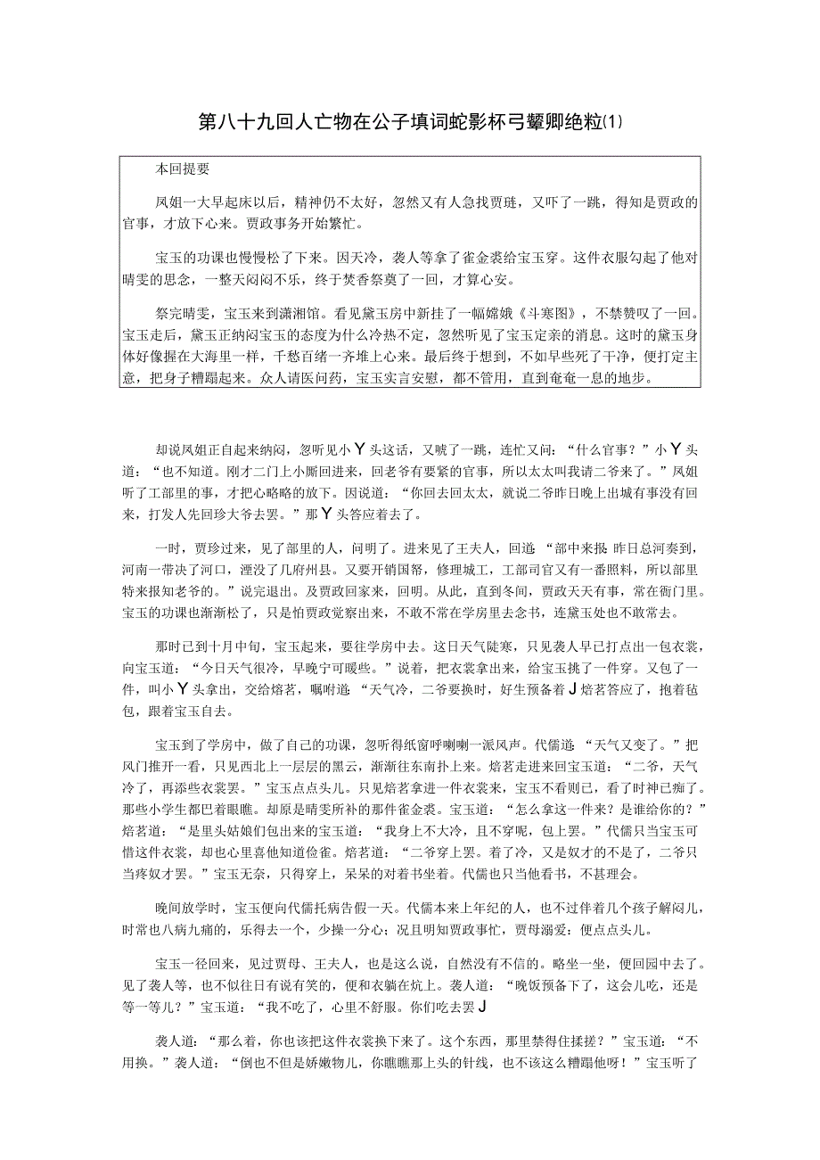 《红楼梦》第八十九回助读公开课教案教学设计课件资料.docx_第1页