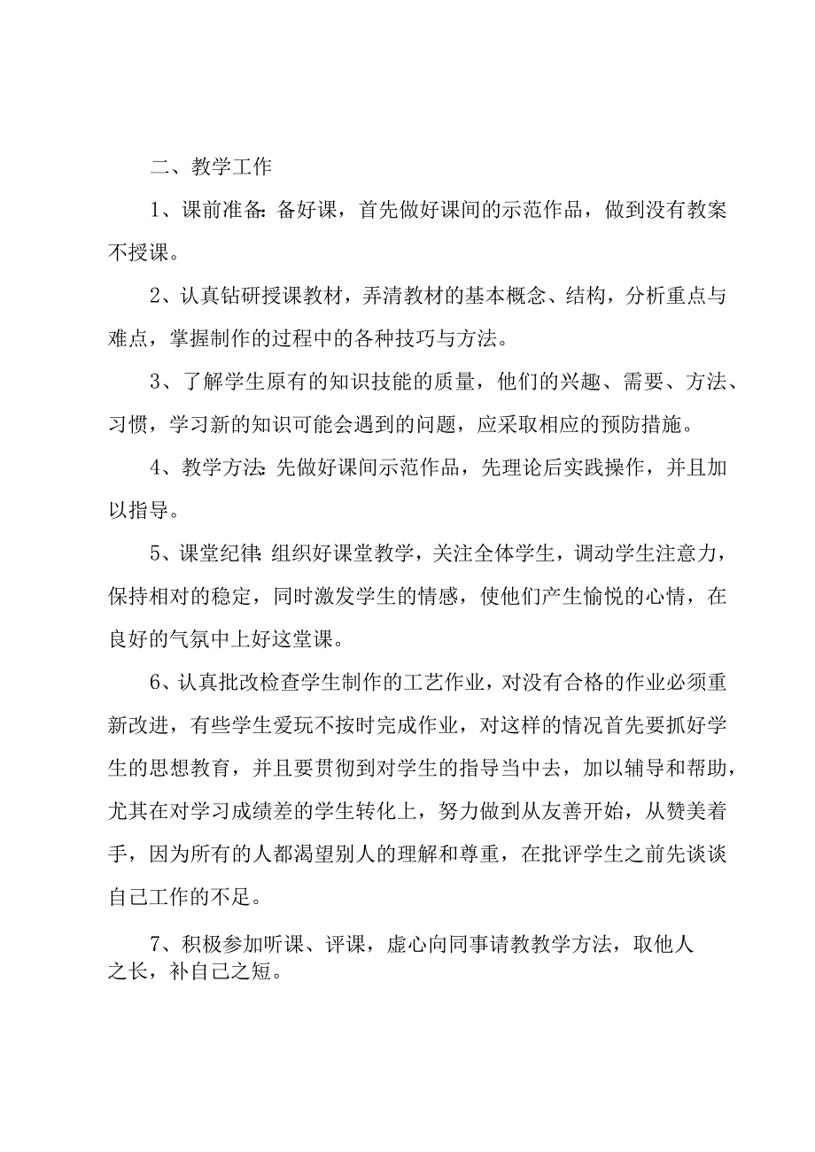 二年级班主任年度工作总结范文（8篇）.docx_第2页