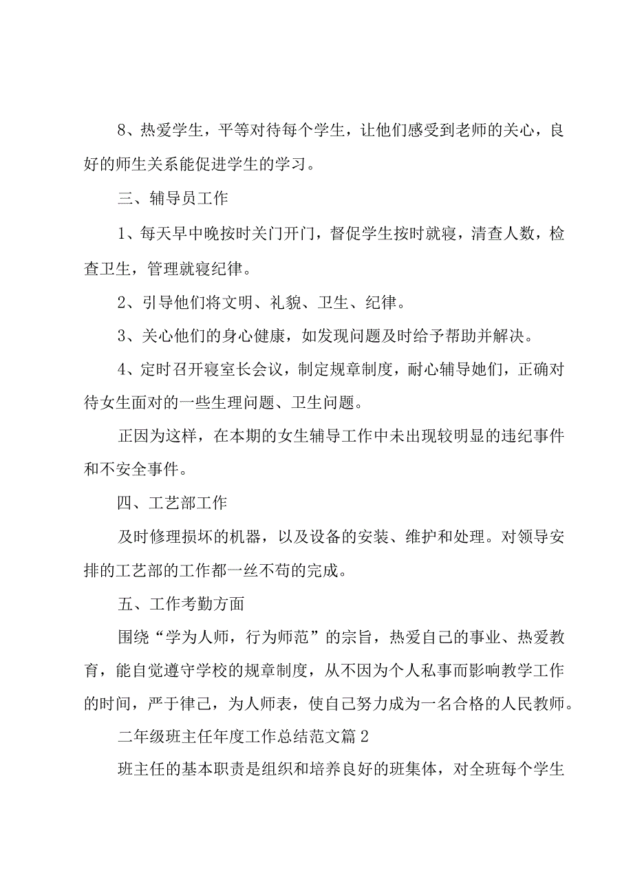 二年级班主任年度工作总结范文（8篇）.docx_第3页