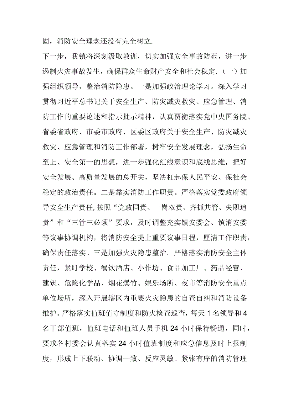 乡镇消防安全工作汇报.docx_第2页