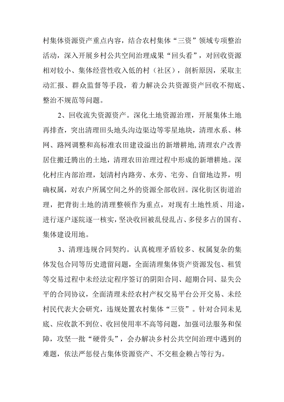 XX街道公共空间治理方案.docx_第3页