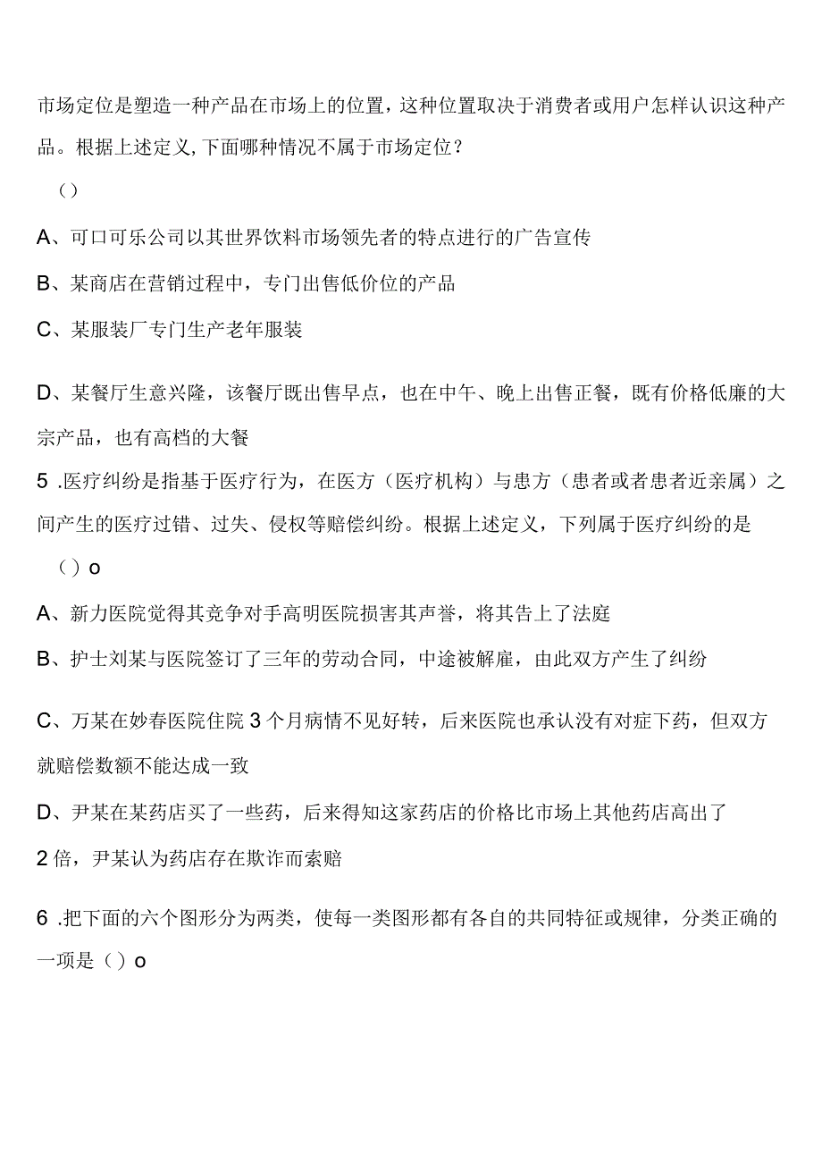 《行政职业能力测验》德州市2023年公务员考试预测密卷含解析.docx_第2页