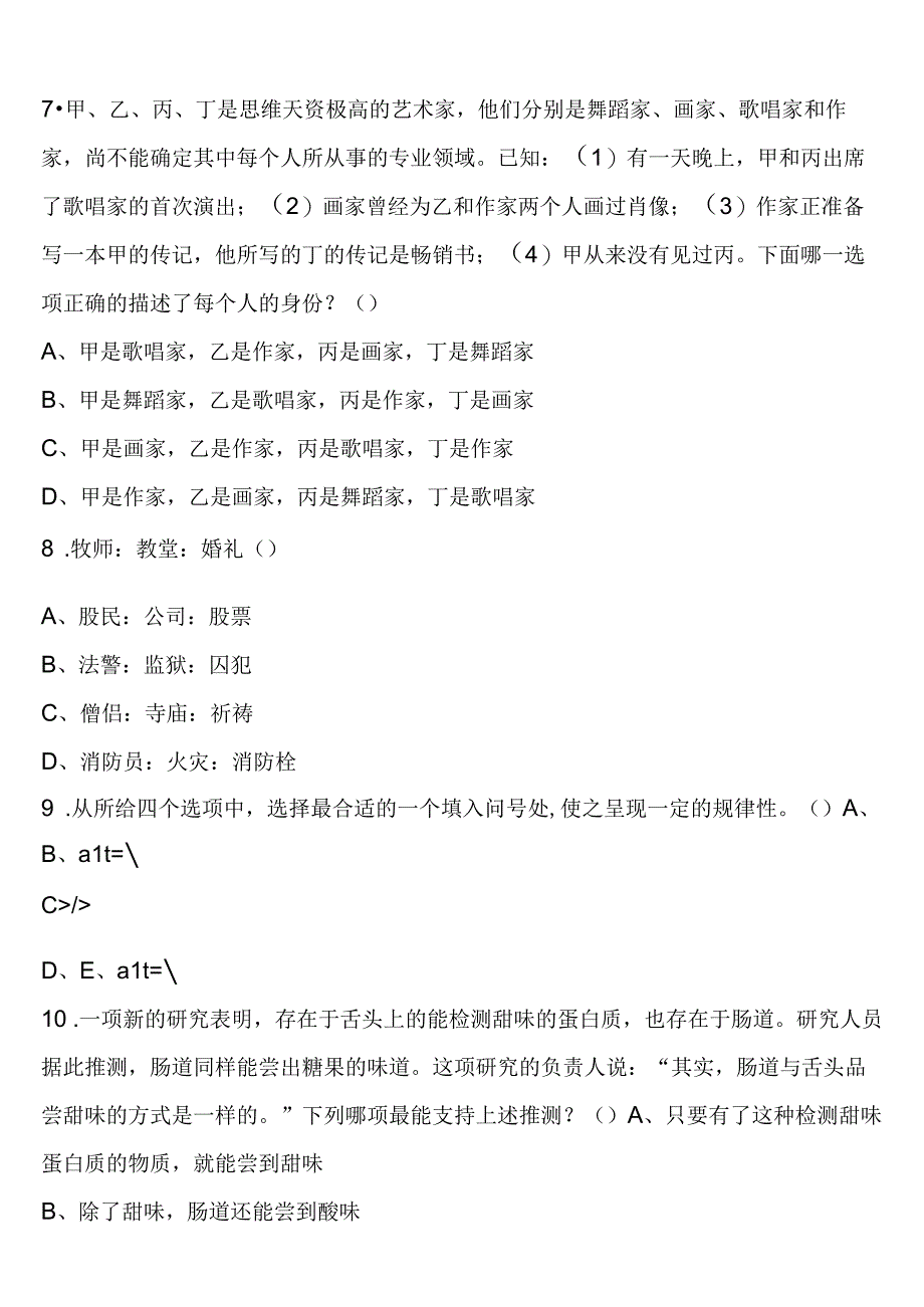 《行政职业能力测验》德州市2023年公务员考试预测密卷含解析.docx_第3页