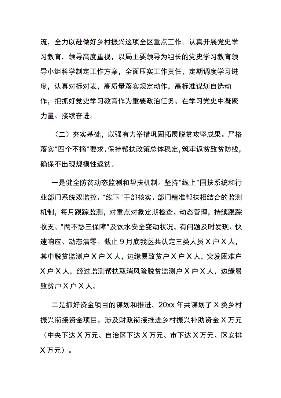 乡村振兴工作总结汇报模板.docx_第2页