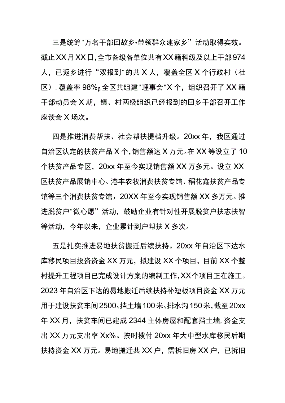 乡村振兴工作总结汇报模板.docx_第3页