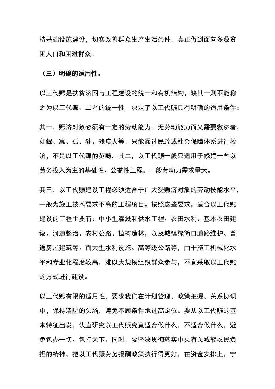 以工代赈项目村道路建设实施方案全.docx_第3页