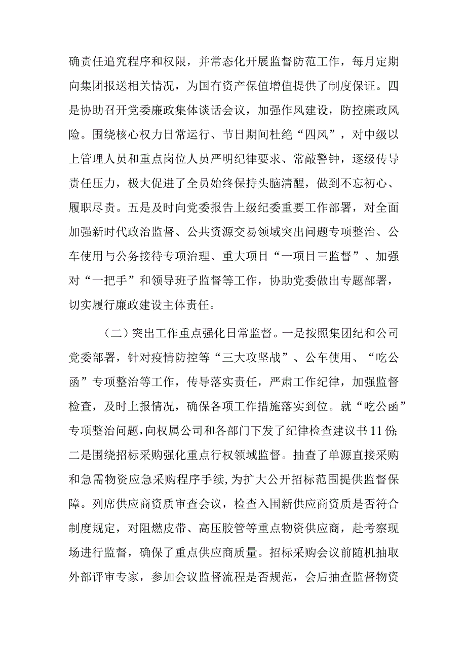 公司纪委工作总结汇报.docx_第2页