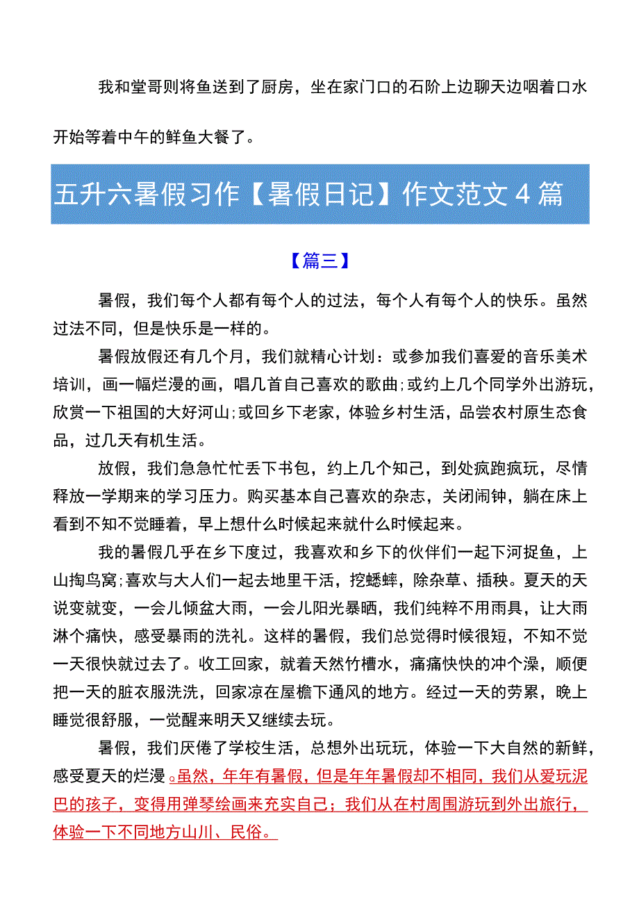 五升六暑假习作【暑假日记】作文范文4篇.docx_第3页