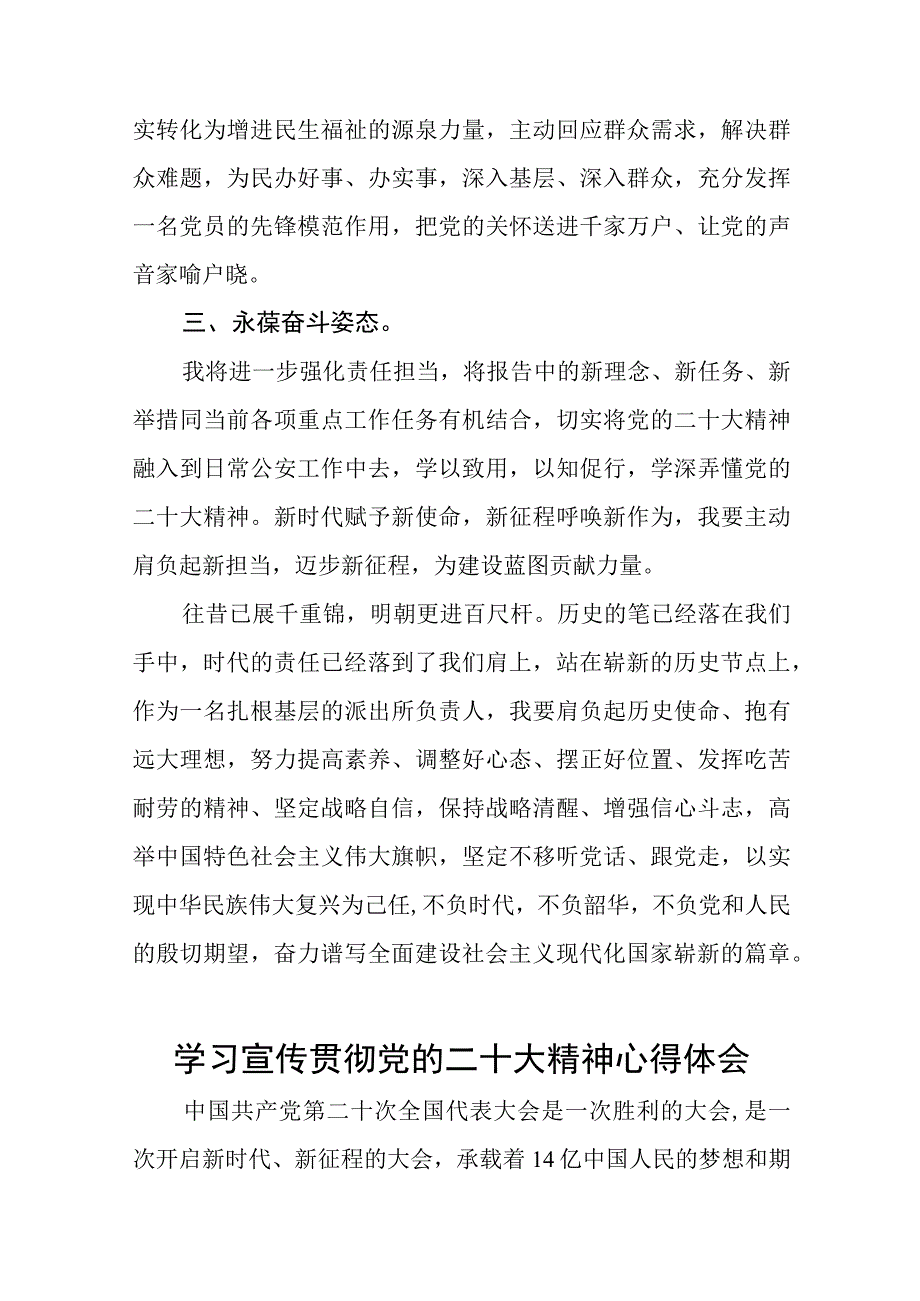 交警学习宣传贯彻党的二十大精神心得体会十一篇.docx_第2页