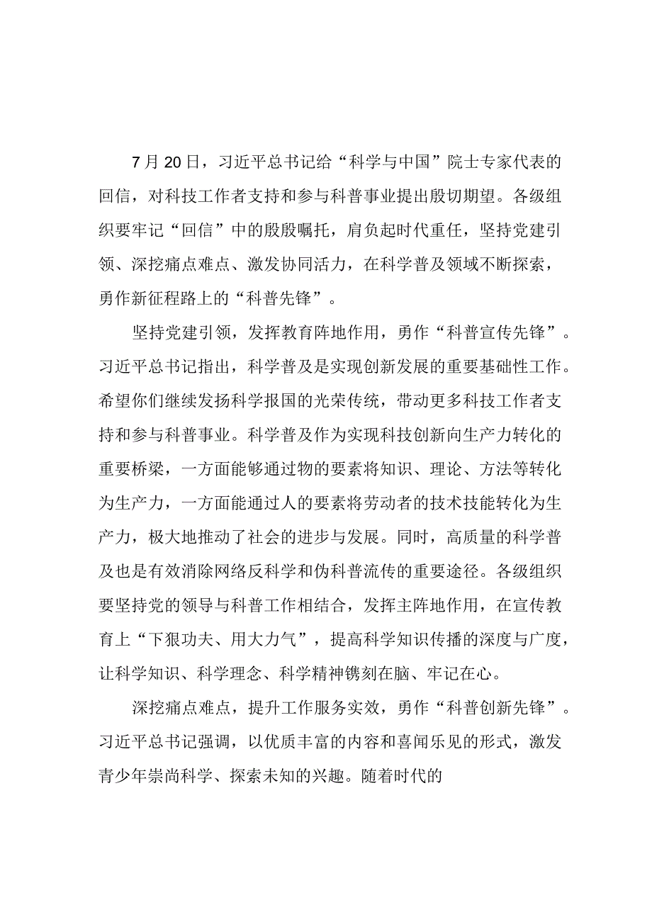 2023给“科学与中国”院士专家代表回信学习心得体会3篇.docx_第1页