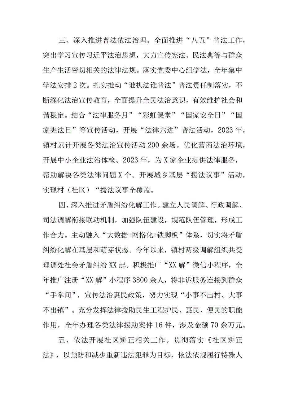 XX镇司法科工作总结.docx_第2页