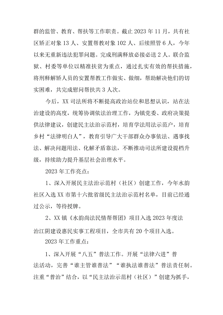 XX镇司法科工作总结.docx_第3页