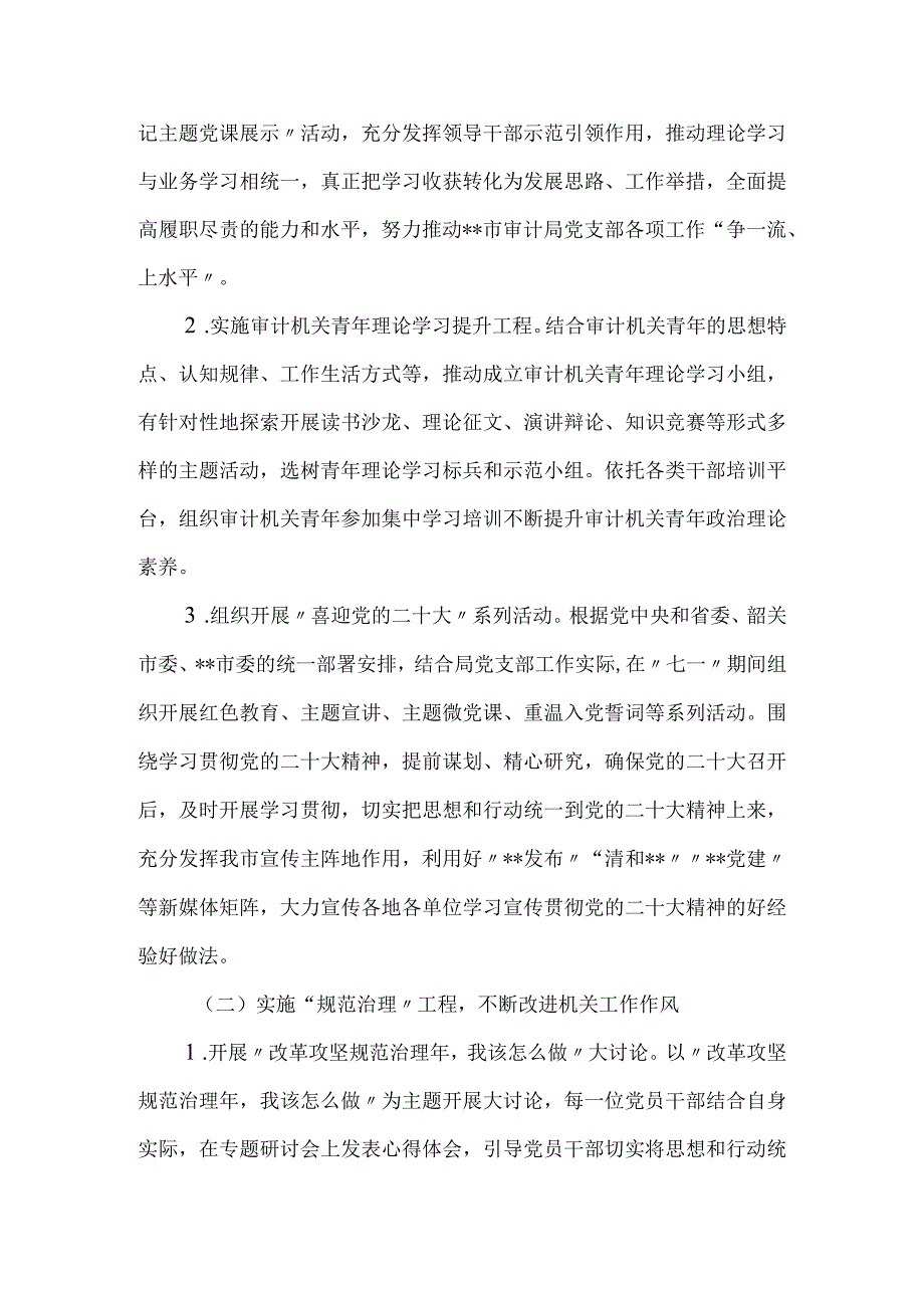 党支部2022年推进“双争双促”主题实践活动常态化的实施方案.docx_第2页