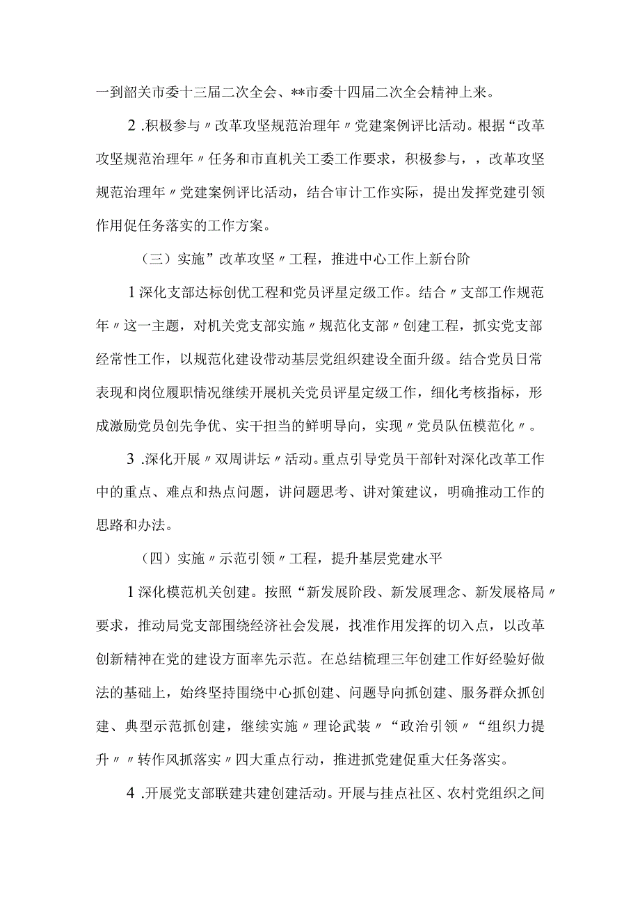 党支部2022年推进“双争双促”主题实践活动常态化的实施方案.docx_第3页