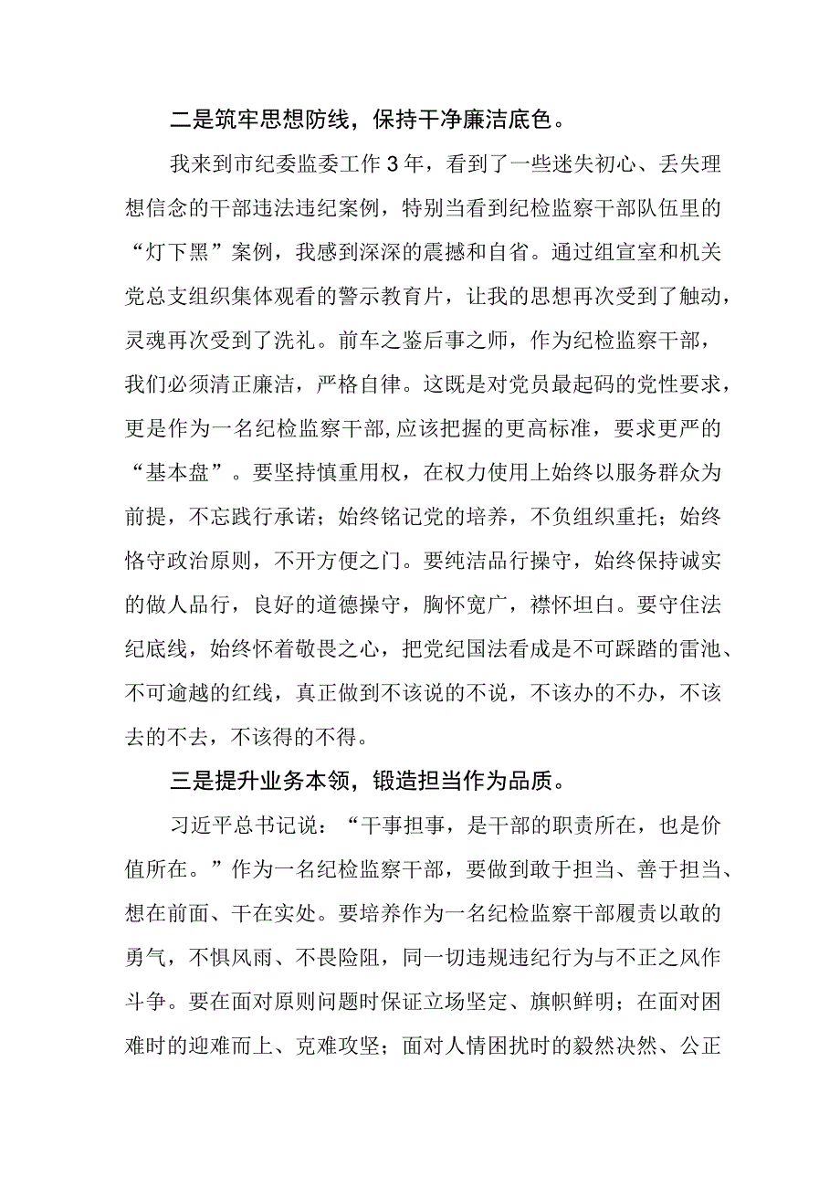 2023纪检监察干部队伍教育整顿学习心得体会感悟5篇.docx_第3页