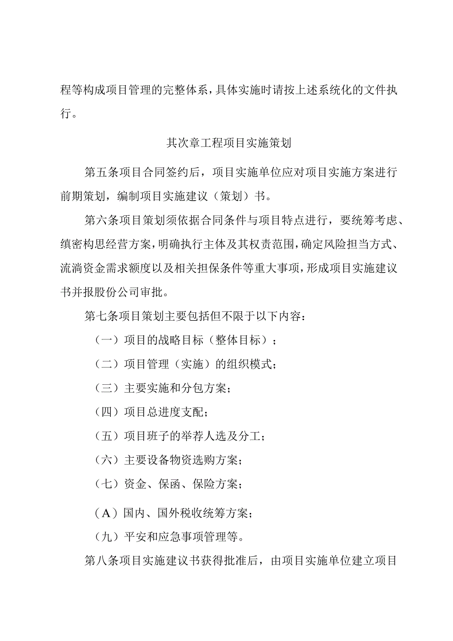 中国水利水电建设股份有限公司国外在建工程项目管理办法.docx_第2页