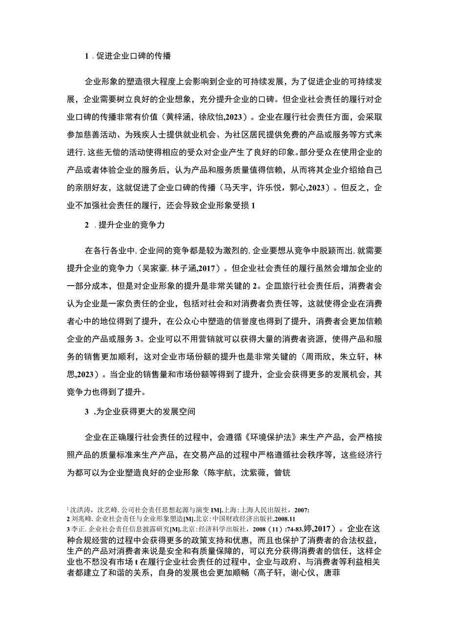 【2023《精酿啤酒公司企业社会责任研究—以深圳和谐生活公司为例》7700字 】.docx_第3页