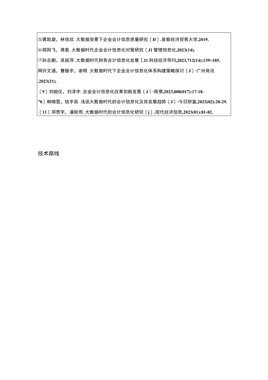 【2023《德艺皮鞋公司会计信息化问题分析》开题报告】2400字.docx_第3页