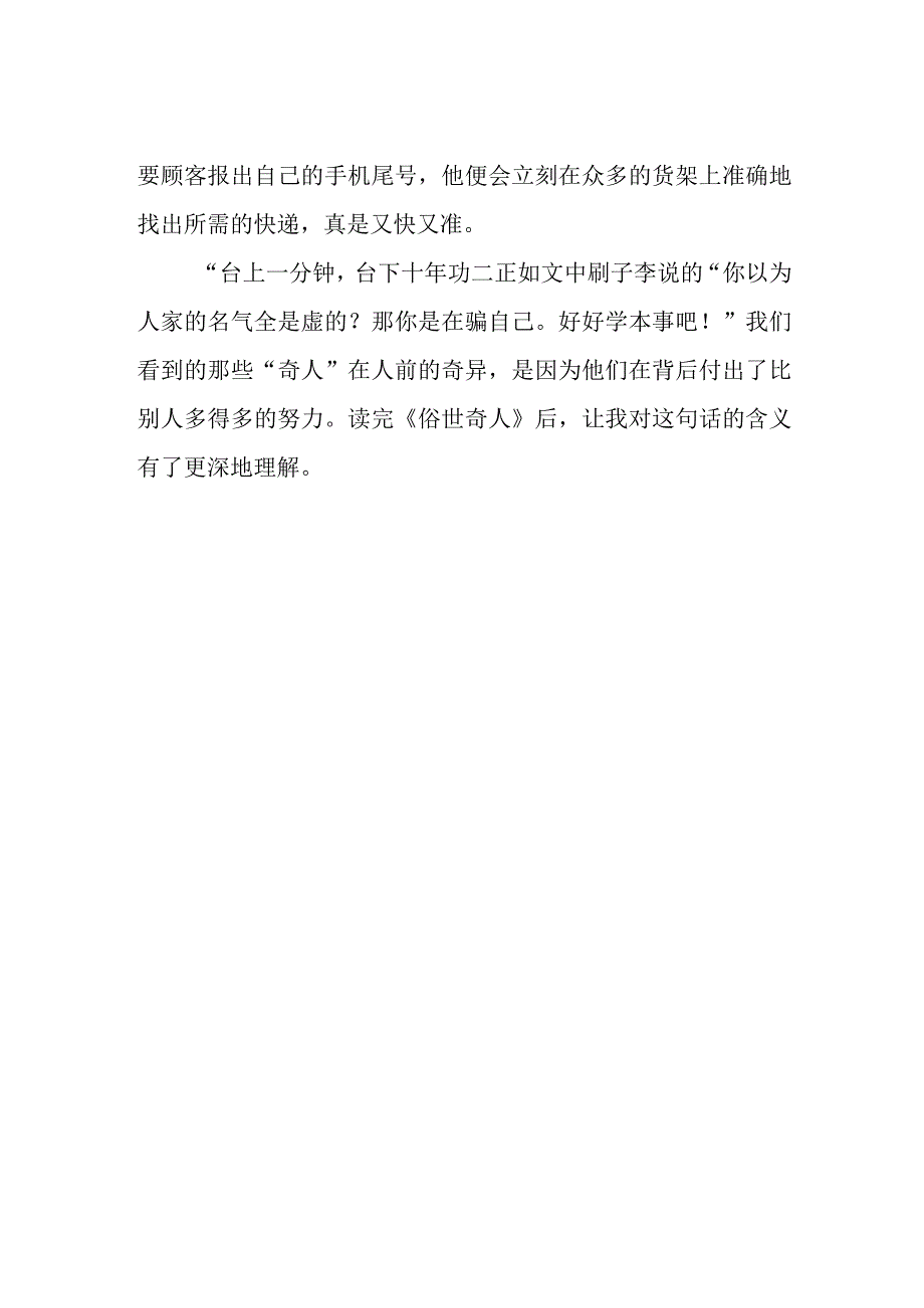 《俗世奇人》读后感.docx_第2页