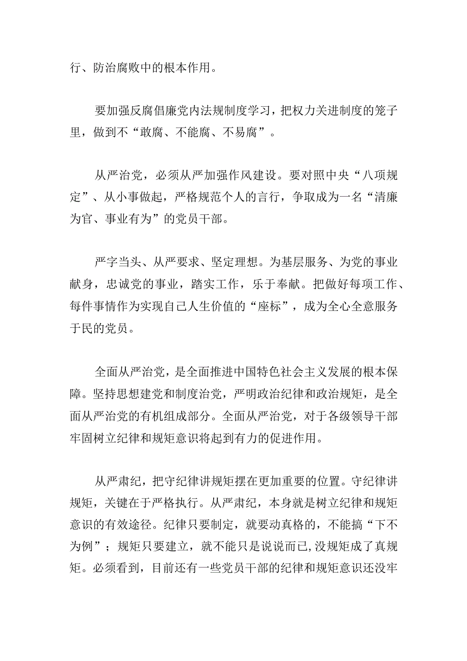 党员干部严纪律、守规矩培训心得体会经典5篇.docx_第2页