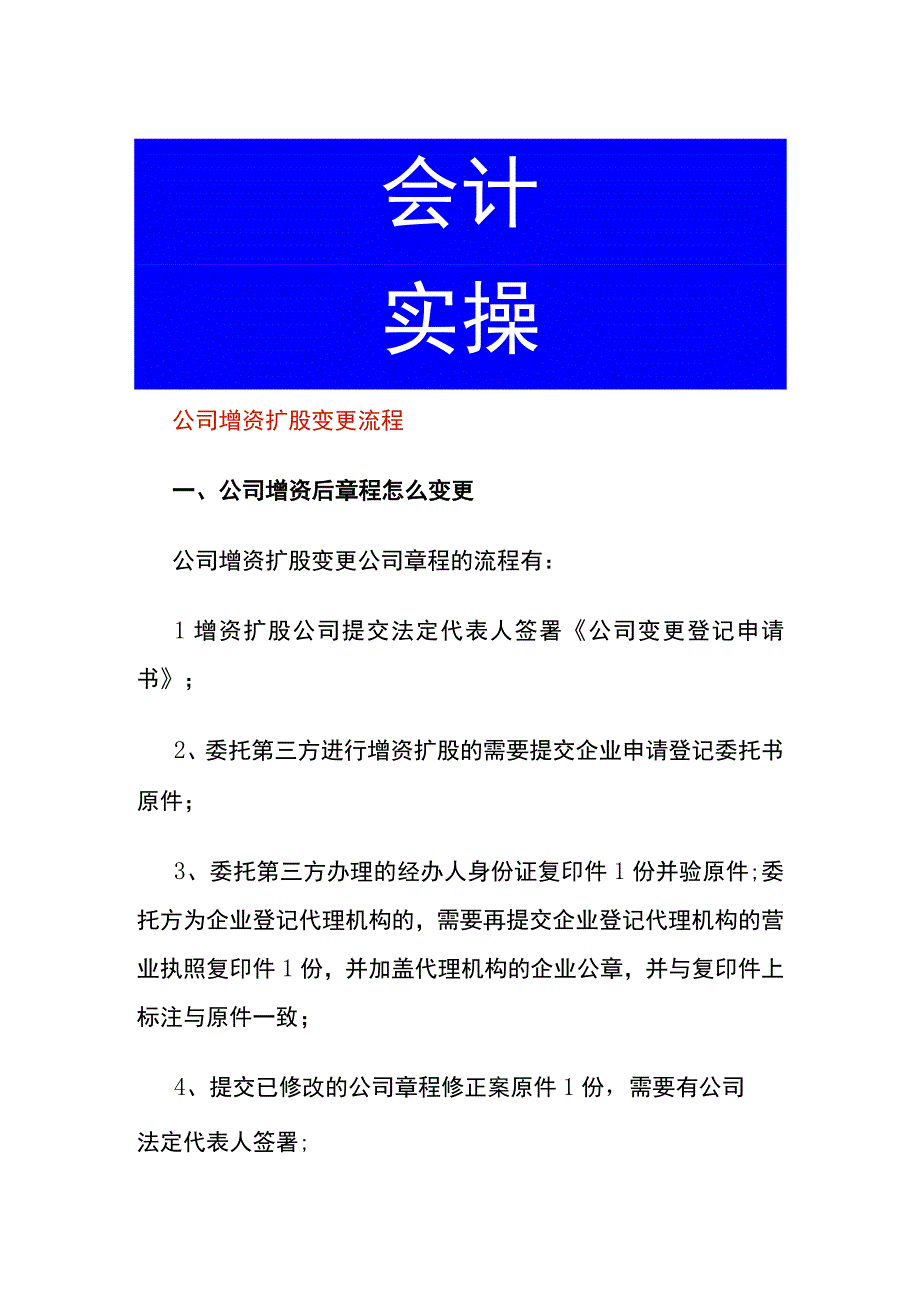 公司增资扩股变更流程.docx_第1页