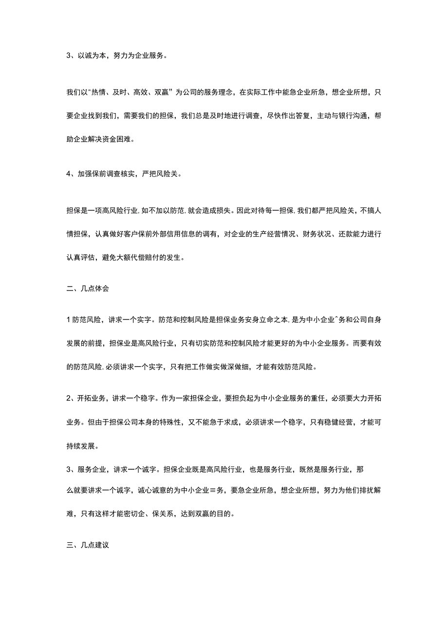 公司年度经营情况的工作总结.docx_第2页