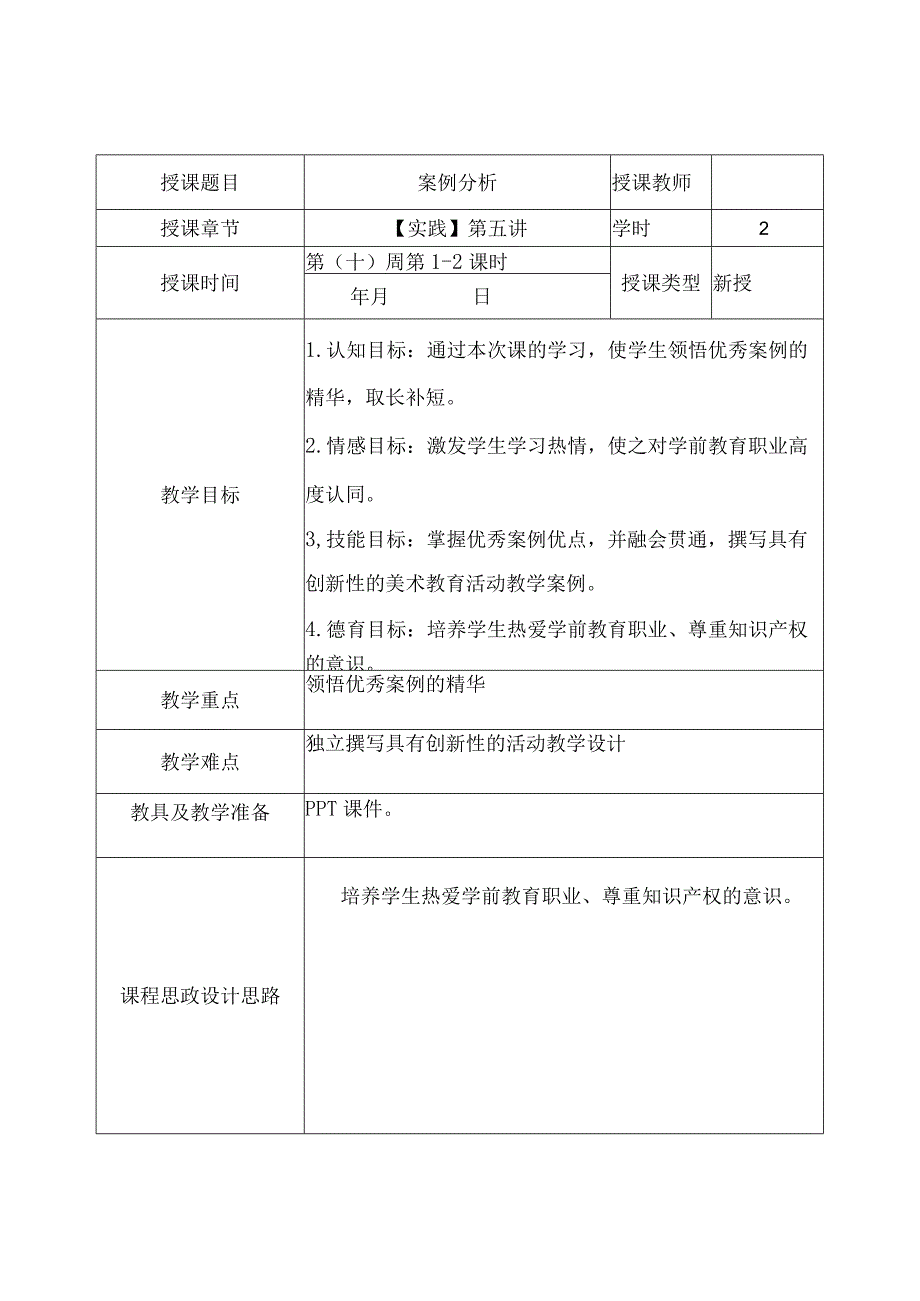 《学前儿童美术教育第2版全彩慕课版》 教案 13.【实践】第五讲 优秀案例分析.docx_第2页