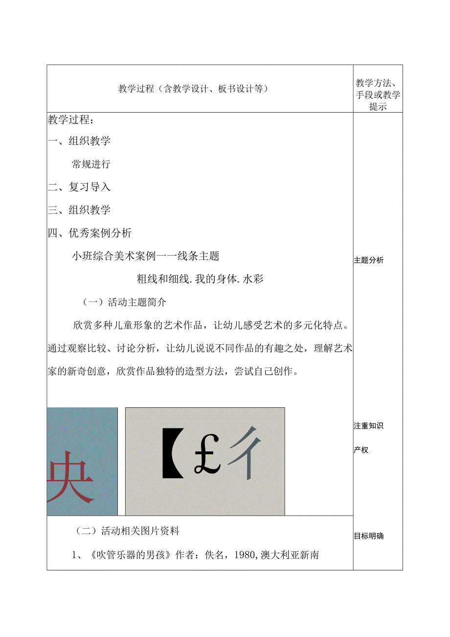 《学前儿童美术教育第2版全彩慕课版》 教案 13.【实践】第五讲 优秀案例分析.docx_第3页