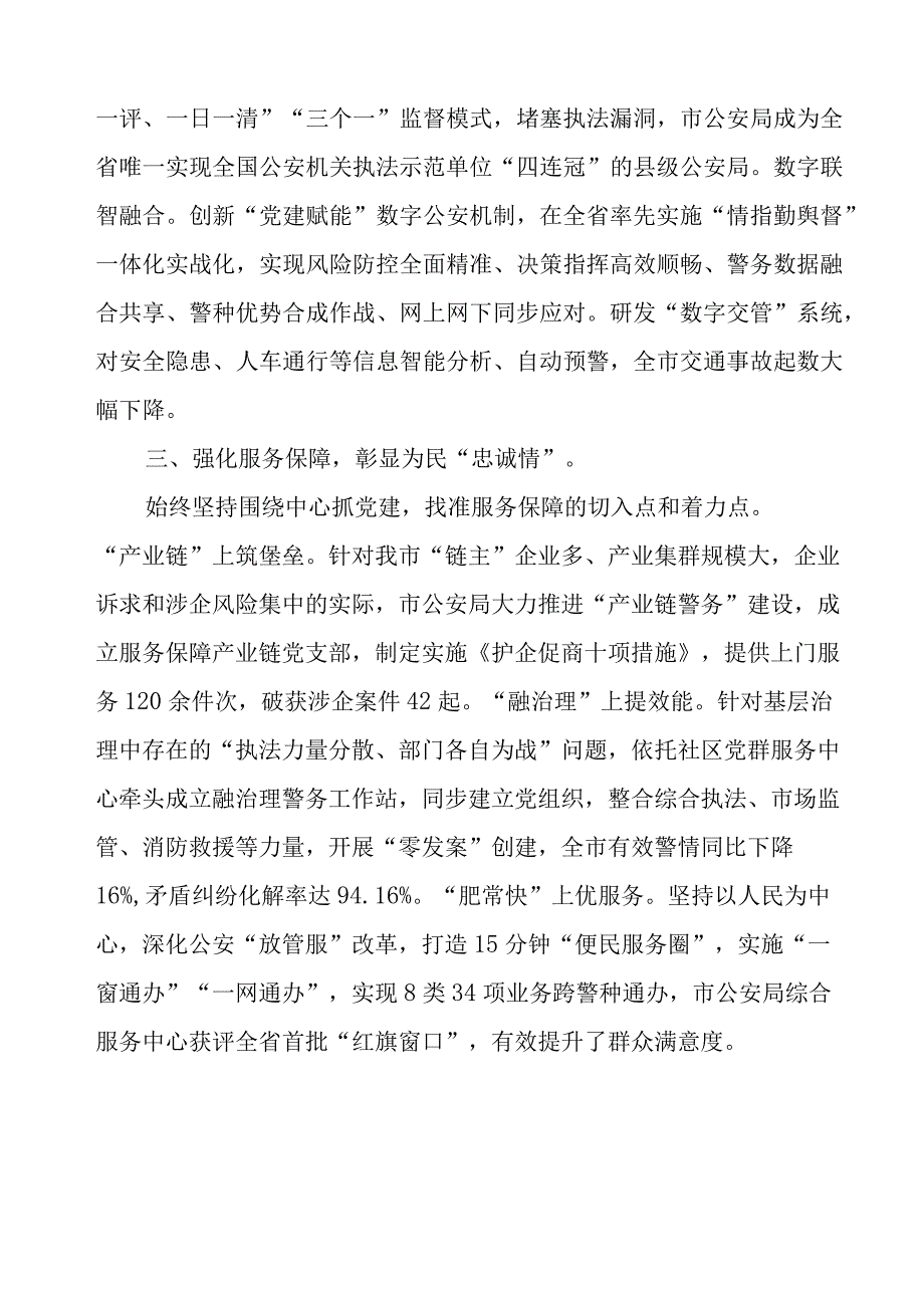 公安“三个能力”提升行动交流材料.docx_第2页