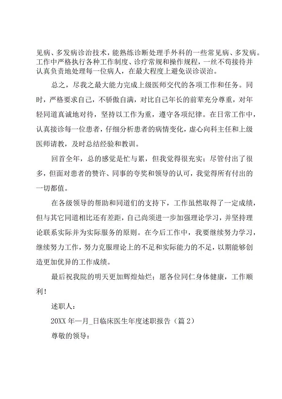 临床医生年度述职报告.docx_第2页