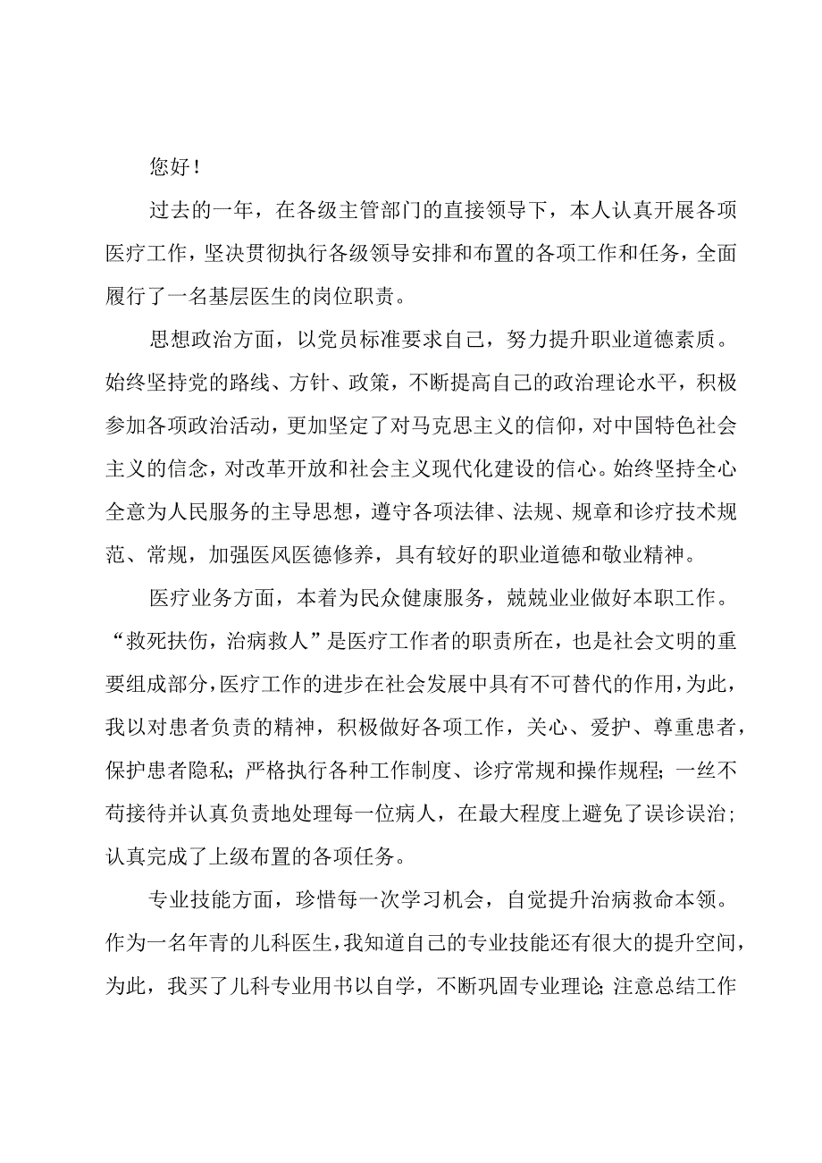 临床医生年度述职报告.docx_第3页