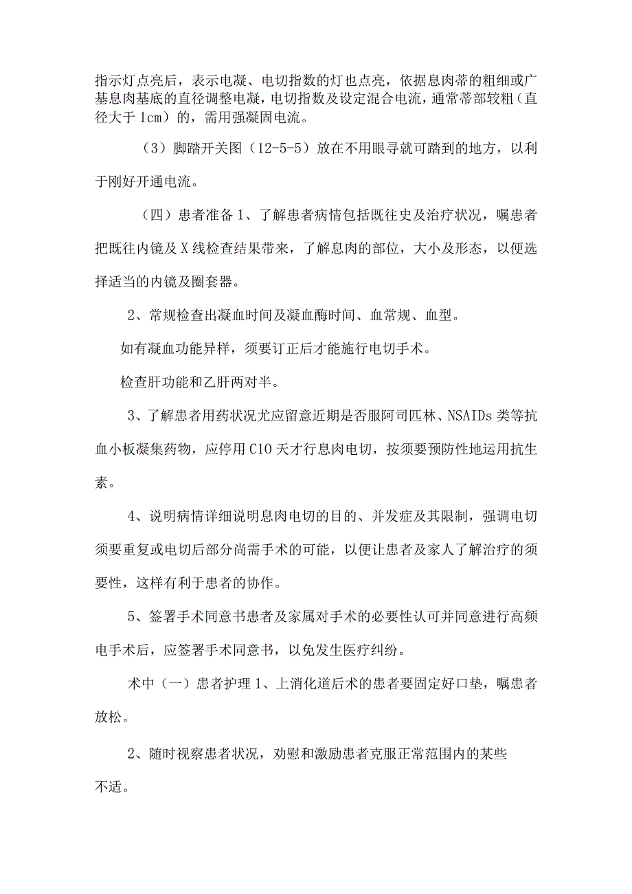 上消化道息肉切除术的护理流程.docx_第2页