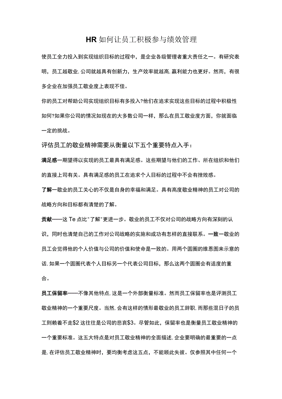 HR如何让员工积极参与绩效管理.docx_第1页