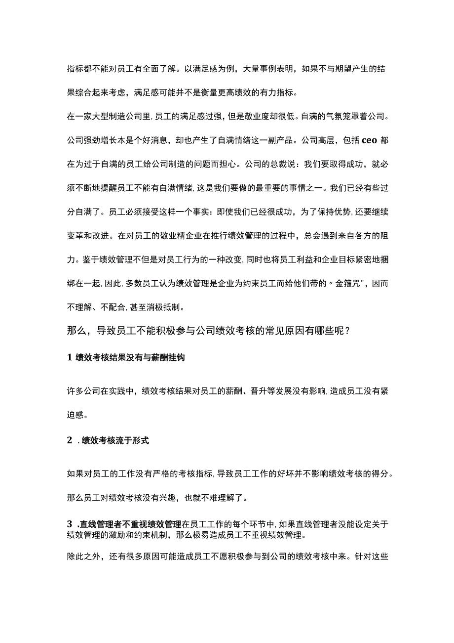 HR如何让员工积极参与绩效管理.docx_第2页