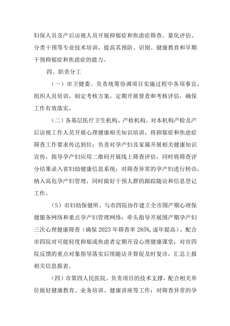 XX市孕产妇心理健康促进工作实施方案.docx_第3页