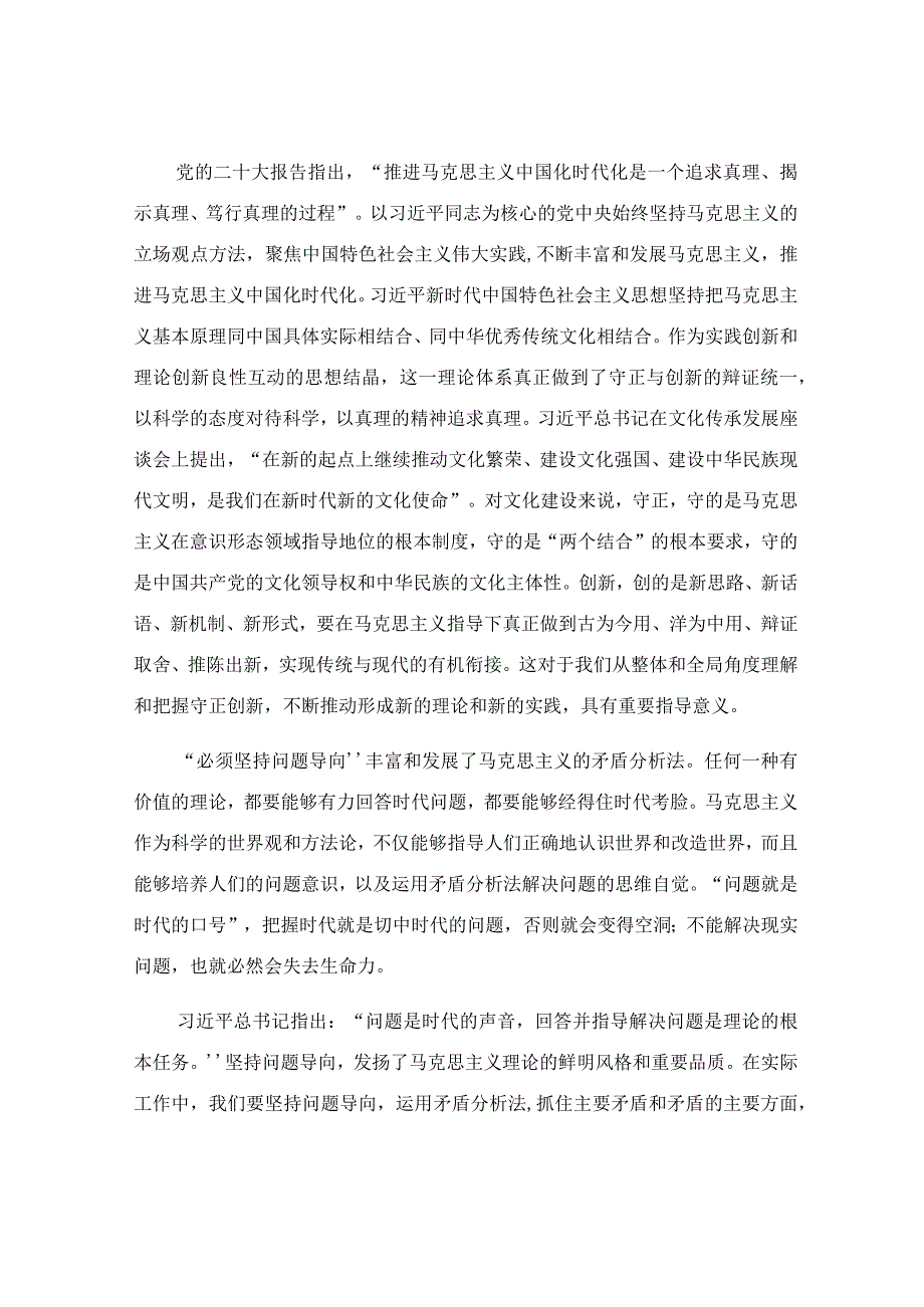 “六个必须坚持”专题党课讲稿范文.docx_第3页