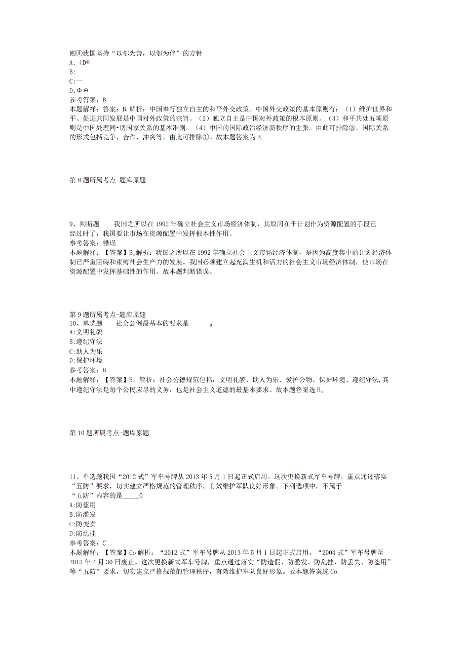 2023年湖北宜昌市卫生健康委所属事业单位急需紧缺人才引进模拟卷(二).docx_第3页