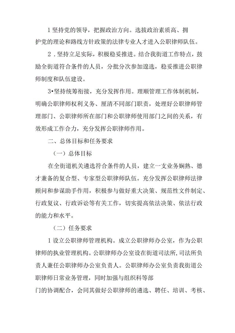 XX街道推行公职律师制度实施方案.docx_第2页