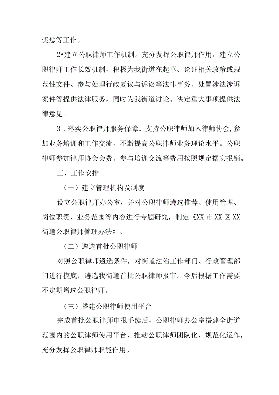 XX街道推行公职律师制度实施方案.docx_第3页