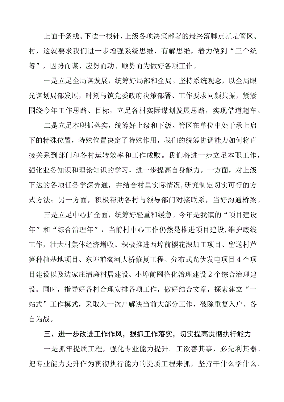 乡镇“三个能力”提升行动交流材料七篇.docx_第2页