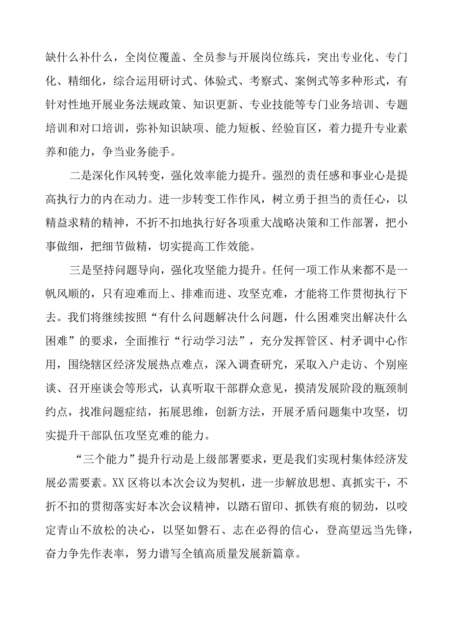 乡镇“三个能力”提升行动交流材料七篇.docx_第3页