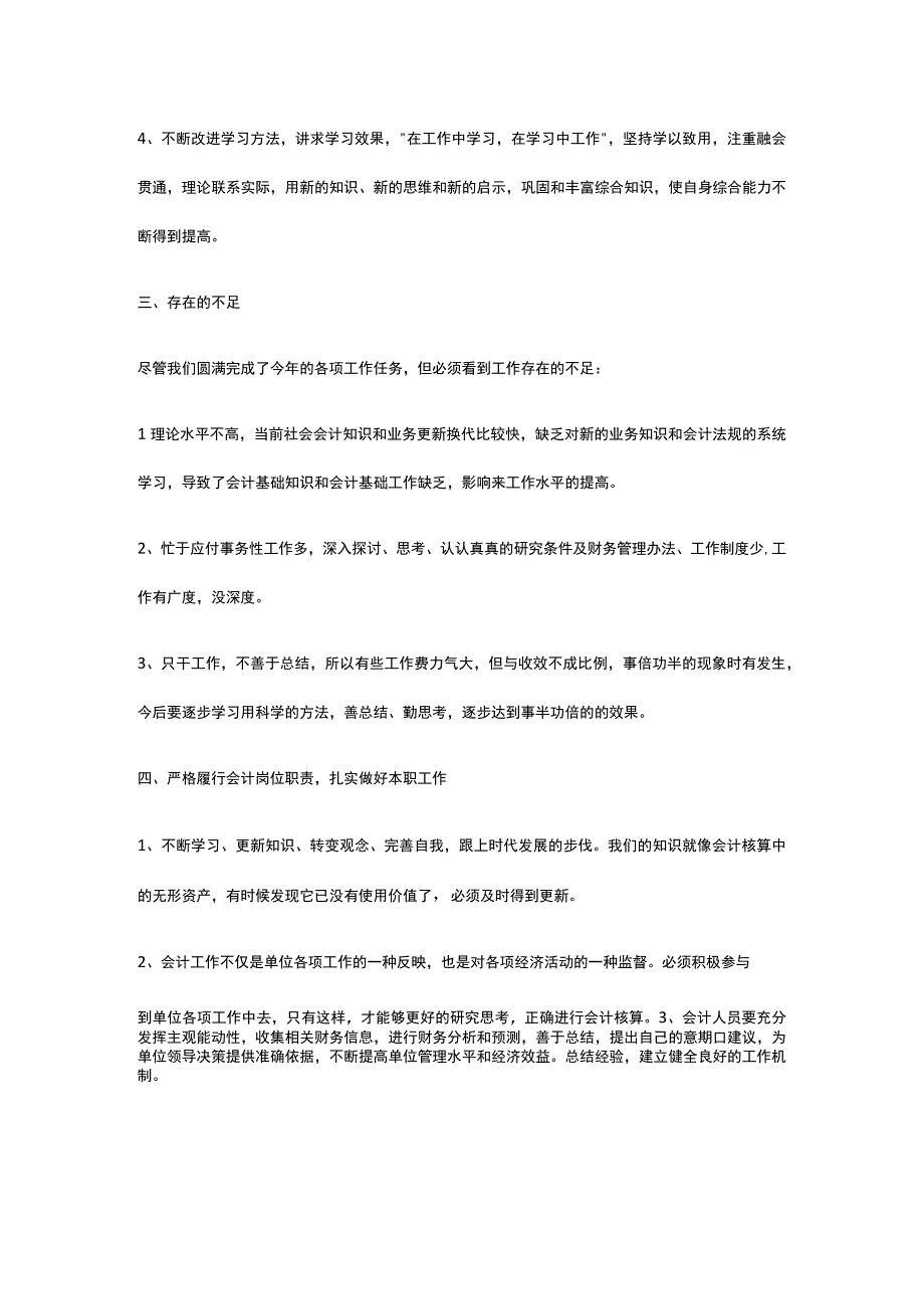 公司年度经营情况财务总结分析报告.docx_第3页