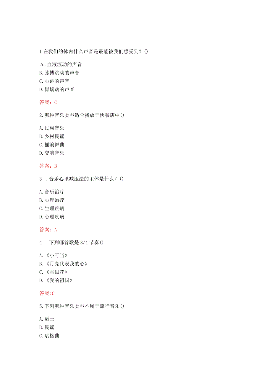 [答案][中国医科大学]2021年4月《音乐与健康》作业考核.docx_第1页