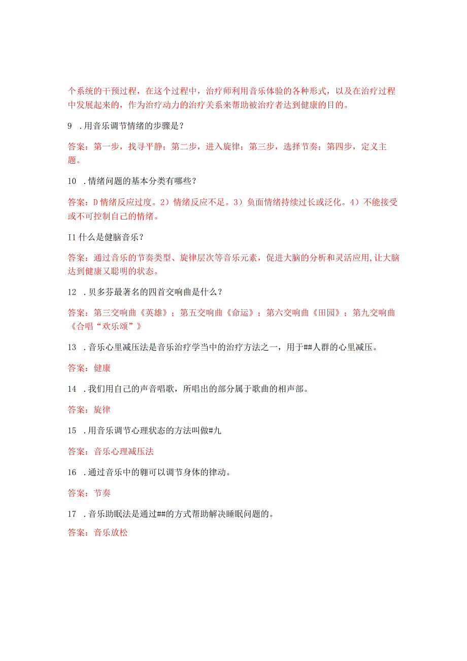 [答案][中国医科大学]2021年4月《音乐与健康》作业考核.docx_第3页