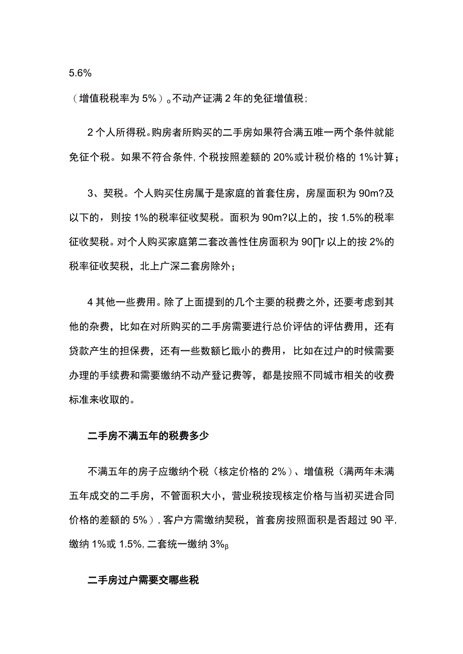 45万二手房要交的税费计算公式.docx_第2页