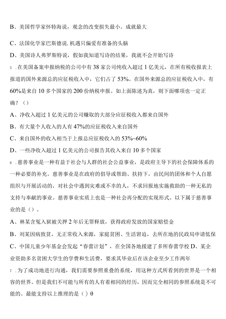 《行政职业能力测验》池州市东至县2023年公务员考试全真模拟试题含解析.docx_第2页